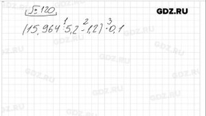 № 120 - Математика 6 класс Виленкин