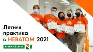 Летняя практика в НЕВАТОМ – 2021