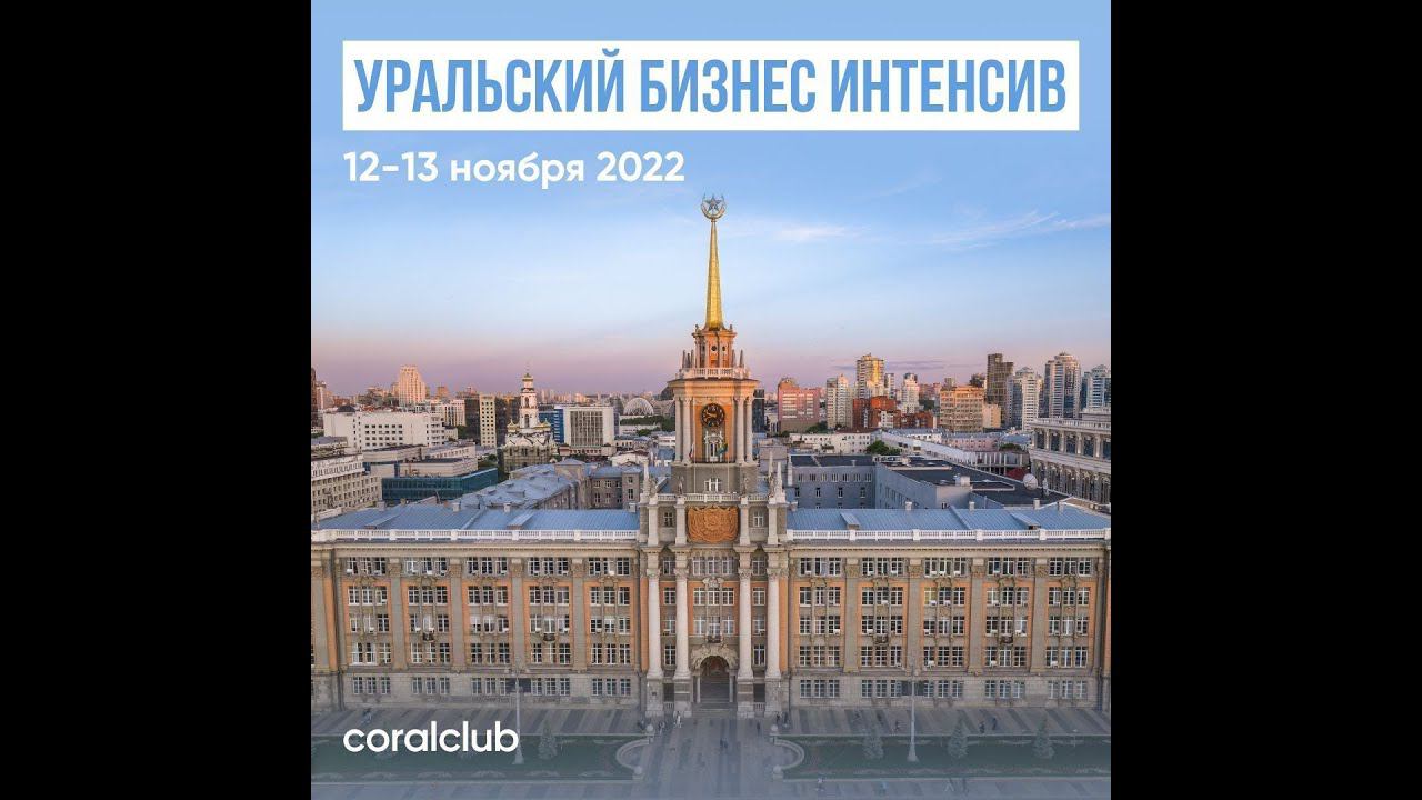 Big Promo Day Уральский бизнес-интенсив смотреть онлайн