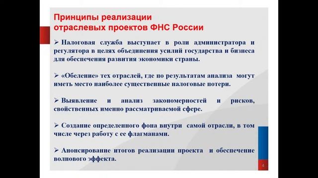 Реализация отраслевого проекта "Общественное питание" смотреть онлайн