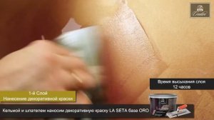 Декоративное покрытие düfa Creative la Seta - Итальянская классика (dufa, дюфа)