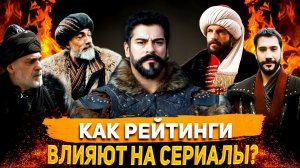 Тайны влияния рейтингов на турецкие сериалы