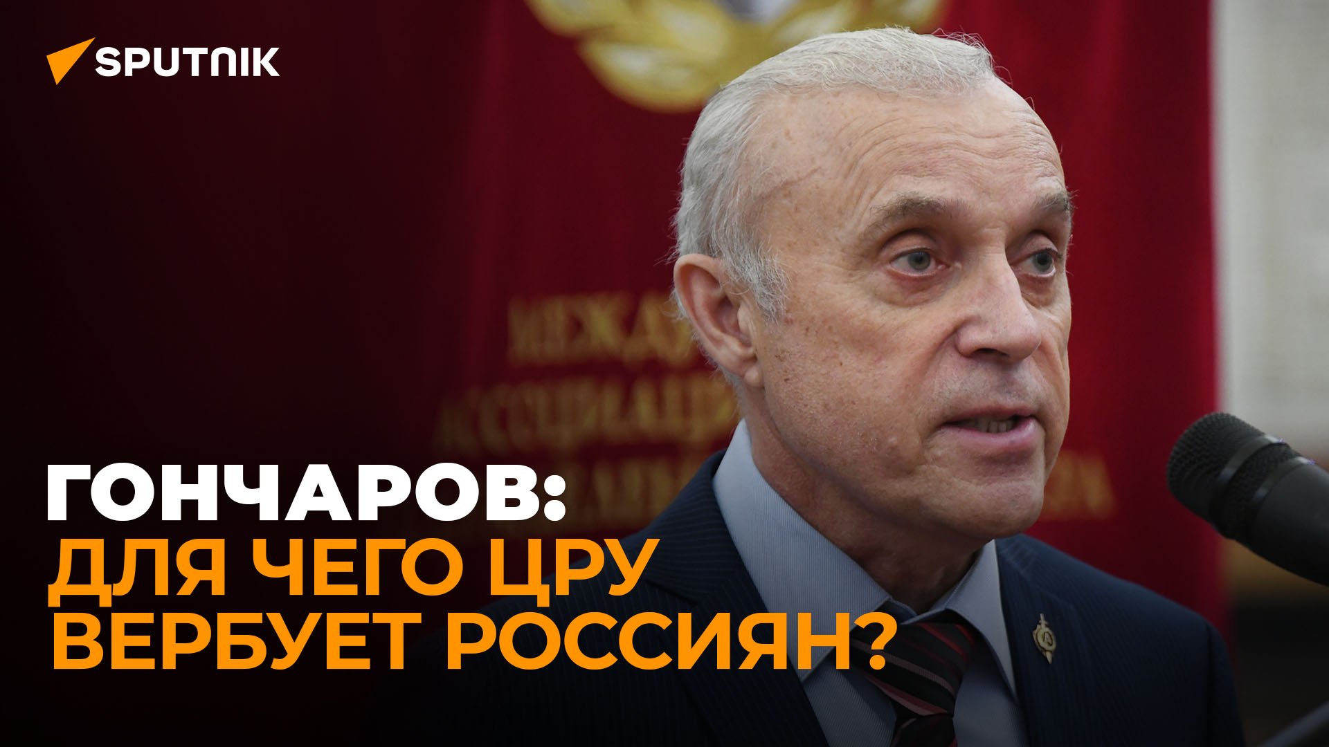 Ветеран "Альфы": как российские спецслужбы вычисляют иностранных шпионов и диверсантов?