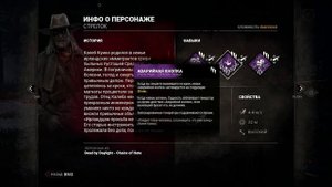 ?Какого мана покупать за осколки Dead by Daylight ??ТОП 5 перков убийц из бесплатных DLC