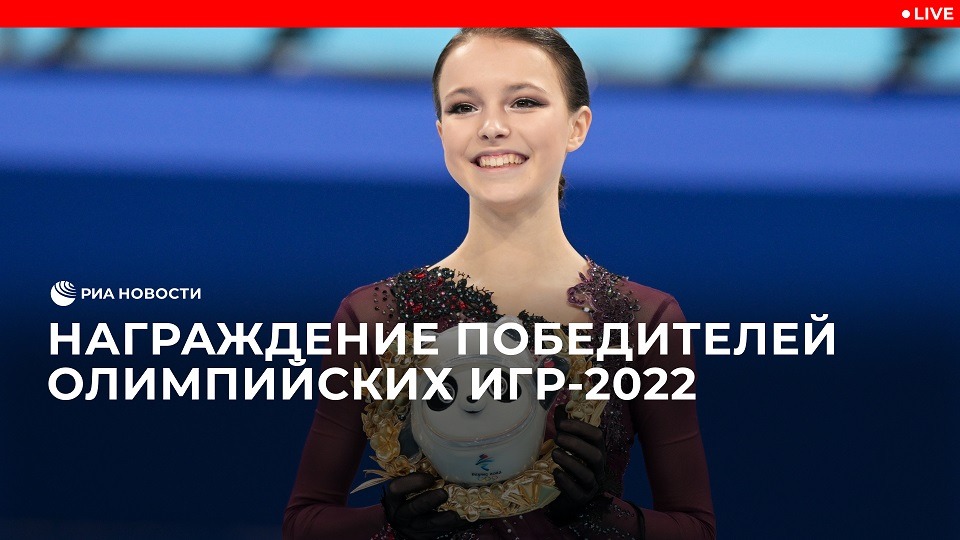 Награждение победителей Олимпийских игр-2022 в Кремле