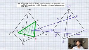 №106 (продолжение). Изобразите тетраэдр DABС, отметьте точку К на ребре DC и точки М и N граней ABC