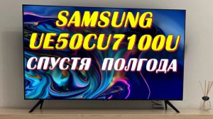Телевизор Samsung UE50CU7100U СТОИТ ЛИ БРАТЬ