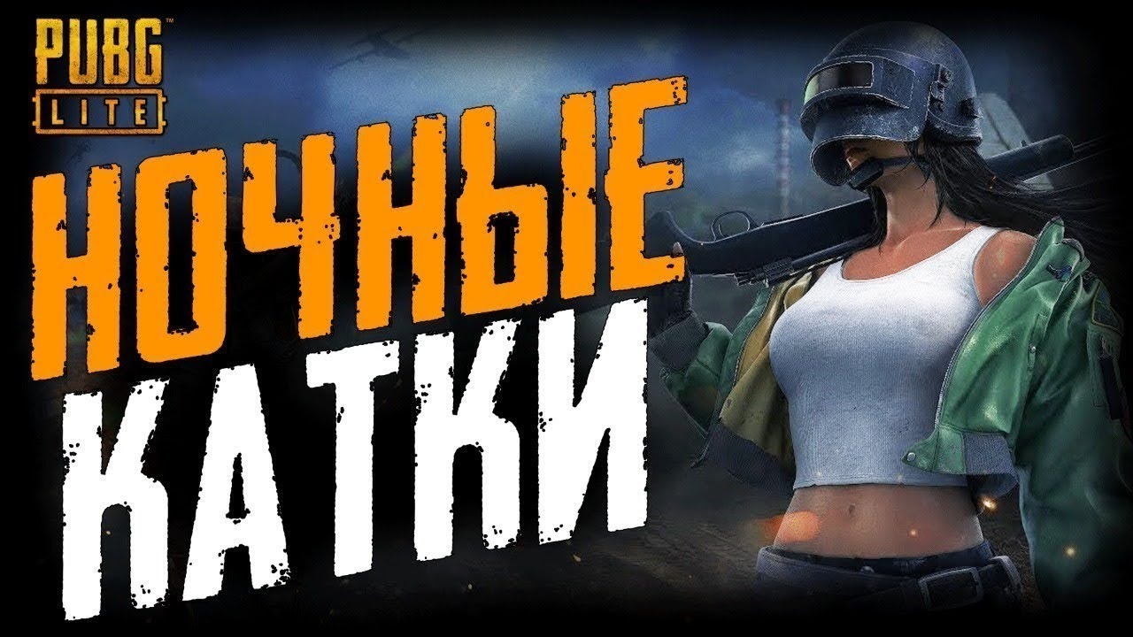 Картинка для стрима pubg