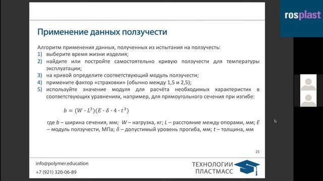 ПолимерФизик: выбор полимеров для производства изделий