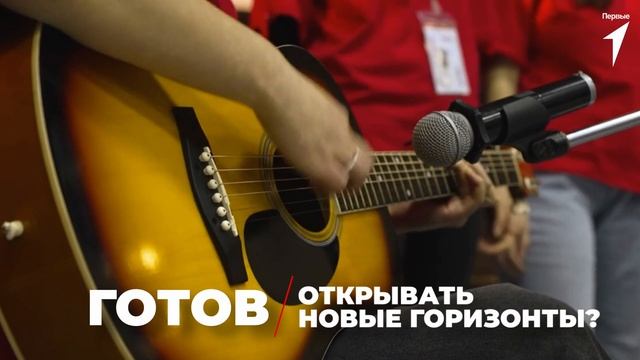 Стань старшим вожатым Движения Первых!