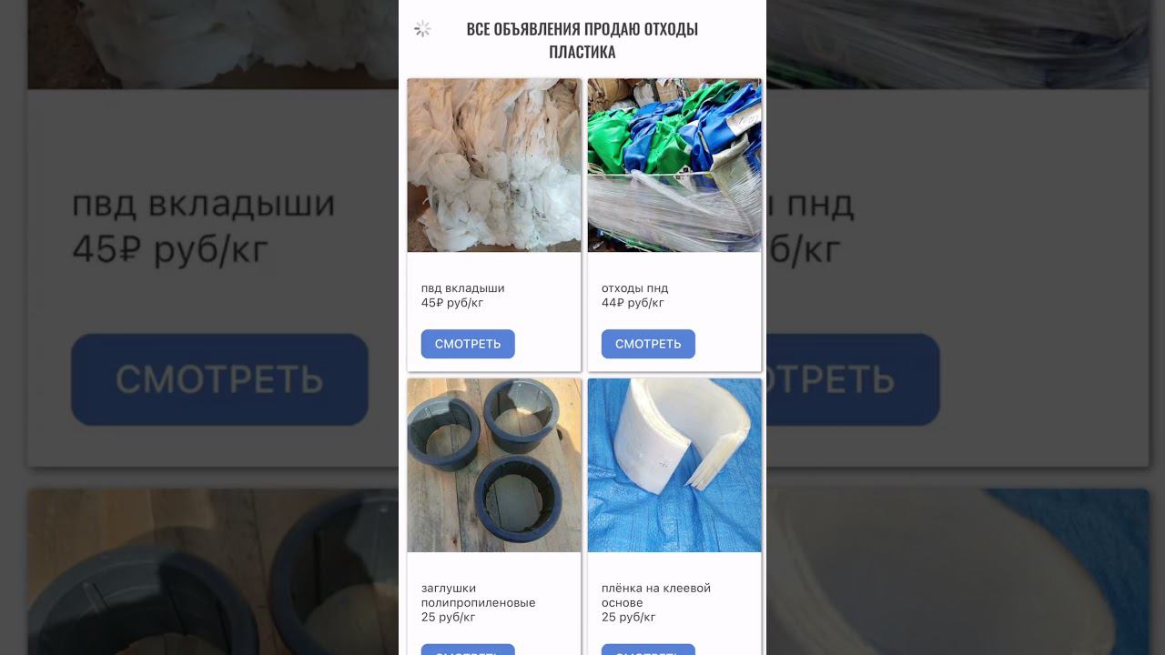 Скачайте #мобильноеприложение VTORICHKA #переработкапластика #вторсырье #переработкаотходов #пнд