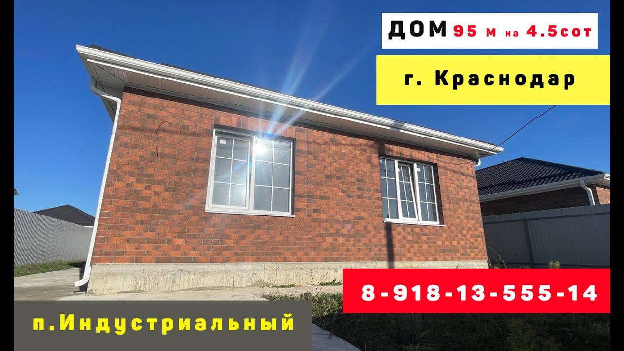 Купить ДОМ в Краснодаре / дом в Прикубанском округе. ДОМА от застройщика крд