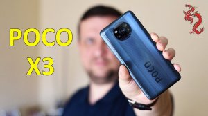 POCO X3 NFC //ПОДРОБНАЯ распаковка