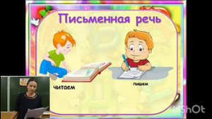 Устная и письменная речь 1 класс
