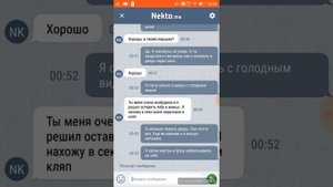 Nekto.me. Вирт с сюжетом