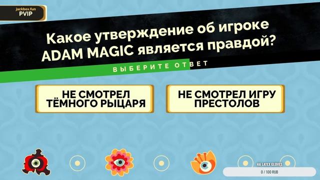 СТРИМ JACKBOX PARTY PACK 1-8 смотреть онлайн