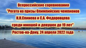 «Регата на призы олимпийских чемпионов Н.Н. Спинѐва и С.А.Федоровцева» 2022г. день третий...