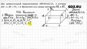 № 456 - Геометрия 10-11 класс Атанасян