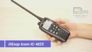 IC-M25 Icom - Обзор морской портативной радиостанции компании Радиоцентр