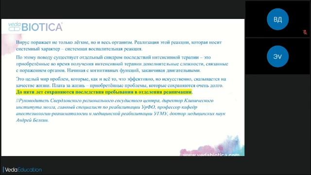 Роль пробиотиков в вопросах реаб-ции неврол.х пациентов с коморбидной патологией и кор. инфекцией