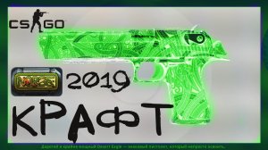 Counter-Strike: Global Offensive ➤ Выгодные контракты обмена кс го из коллекций 2019 года