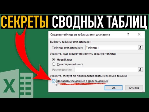Создание сводной таблицы по данным с разных листов ➤ Модель данных в Excel