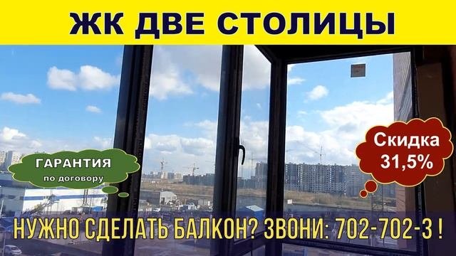 ЖК Две столицы в СПб. Остекление, утепление и отделка балконов под ключ. Пластиковые окна