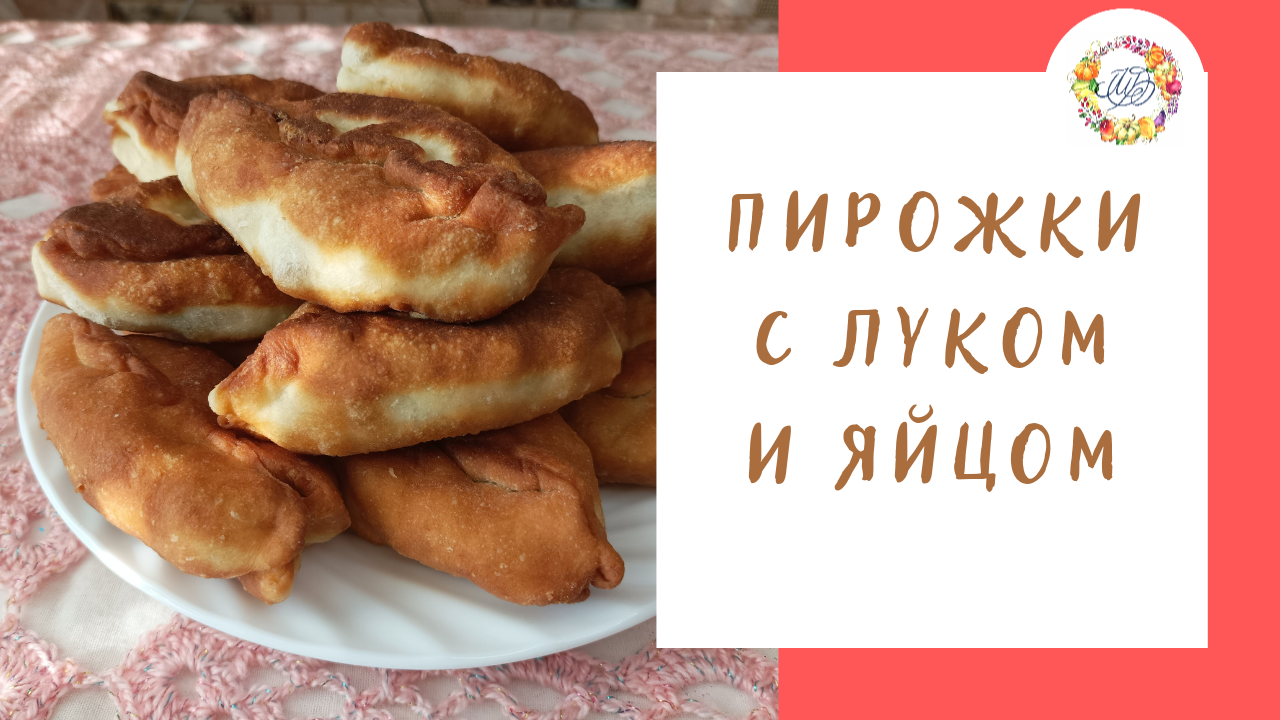 Пирожки с луком и яйцом жаренные на сковороде