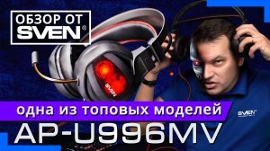? Игровые наушники SVEN AP-U996MV ?ОБЗОР от SVEN?