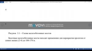 Практическое занятие. Виды деформаций русел на мостовых переходах