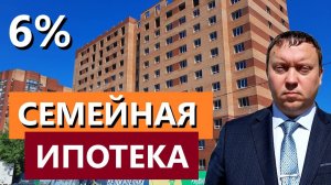 СЕМЕЙНАЯ ИПОТЕКА НА НОВОСТРОЙКИ /  СНОВА ЗАРАБОТАЛА / ТЕЛКОВ СЕРГЕЙ ВАЛЕРИЕВИЧ