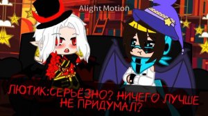 Почему ты постоянно в этой странной бандане {Шип:Лололошка/Люциус}