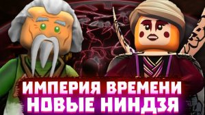 НИНДЗЯГО UNITED - НОВЫЕ НИНДЗЯ, ИМПЕРИАЛИЗМ | Матвик Ниндзягоманов