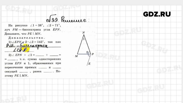 № 99 - Геометрия 7 класс Атанасян рабочая тетрадь смотреть онлайн