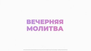 Посольство Иисуса г.Слободской 13 ноября 2020 Вечерняя молитва