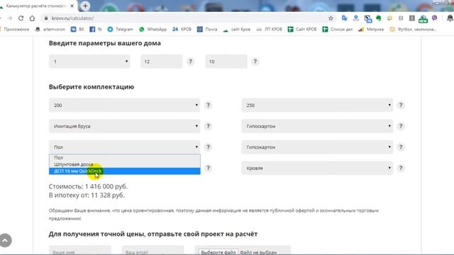 Калькулятор расчёта каркасного дома on-line. СК "КРОВ" смотреть онлайн