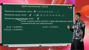 Действительные числа