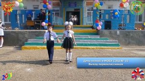 Выход первоклассников День знаний в МОБУ СОШ № 15 МО Кореновский рн 20210901Sh15prz01