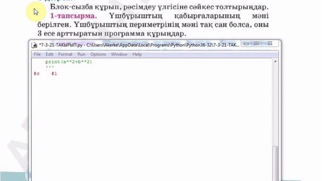 ПРАКТИКУМ. ТАРМАҚТАЛҒАН АЛГОРИТМДЕРДІ ПРОГРАММАЛАУ. 7-сынып 3-тоқсан 21-тақырып смотреть онлайн