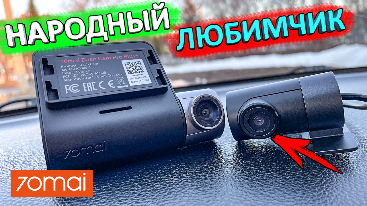 70mai Dash Cam Pro Plus A500S-1 ? подробный обзор | ВИДЕОРЕГИСТРАТОР С ДВУМЯ КАМЕРАМИ
