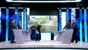 Время покажет. Выпуск от 12.05.2021