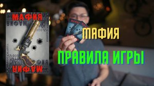 Правила игры в Мафию.