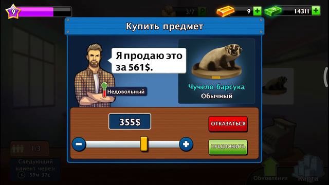 Сокровища со свалки, игра
