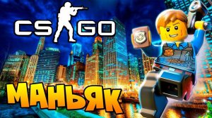 ПАРКУРЩИК МАНЬЯК УРОНИЛ ПОДПИСЧИКА С ВЫСОКОЙ НЫЧКИ В CS:GO