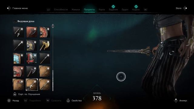 Assassin's Creed Вальгалла - Два новых легендарных одноручных меча КОГОТЬ ВАЛЬРАВНА и КЛИНОК БАСИМА