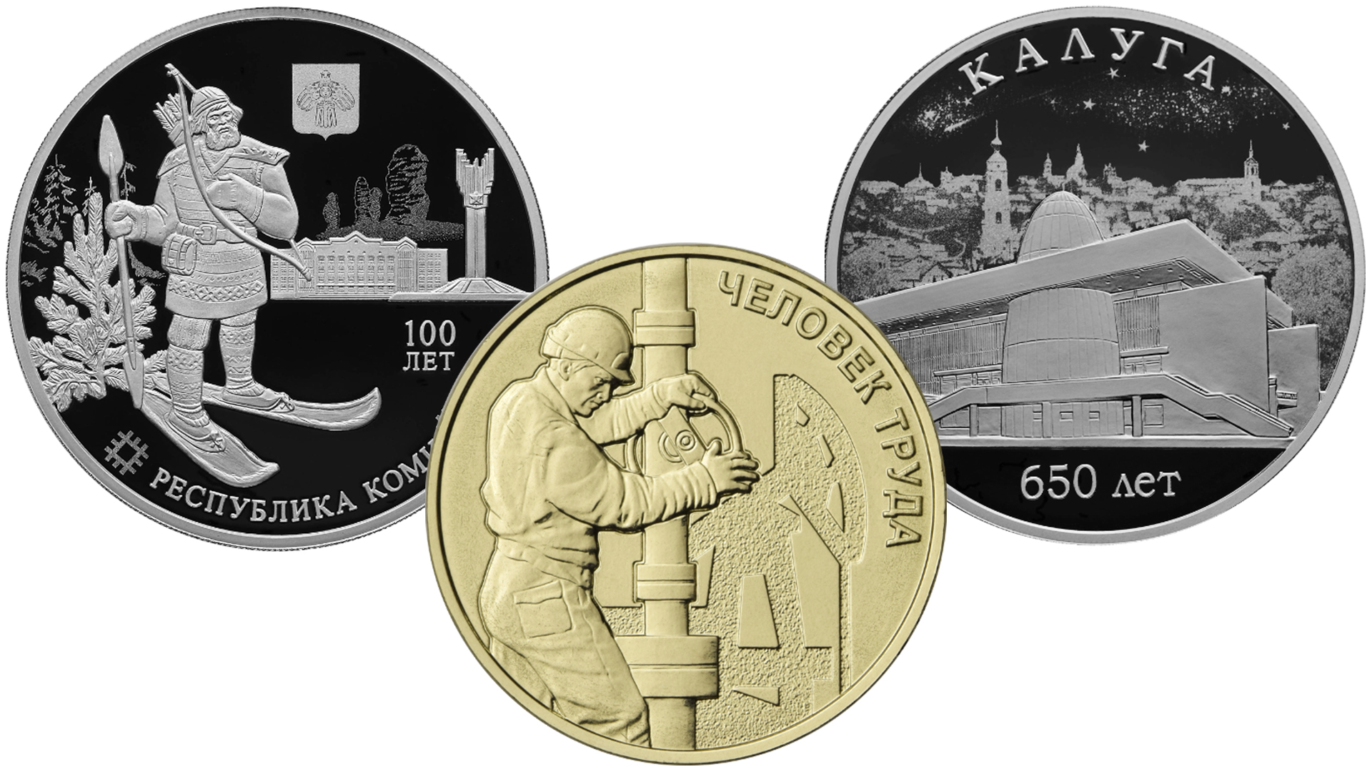 Памятные монеты России выпуска ИЮЛЬ 2021 года.