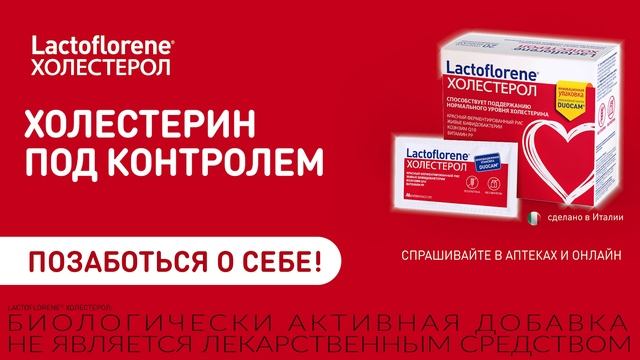 А ты знаешь свой уровень холестерина?