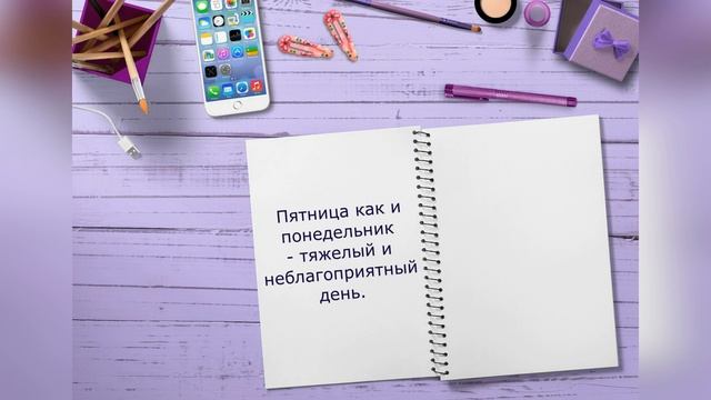 Приметы на каждый день недели