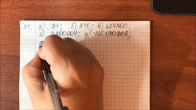 Решение задачи № 24 математика - 5 класс Виленкин смотреть онлайн