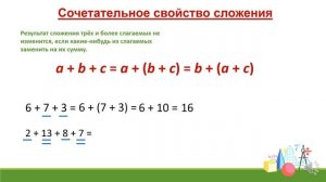 Рациональные способы вычислений 2 класс